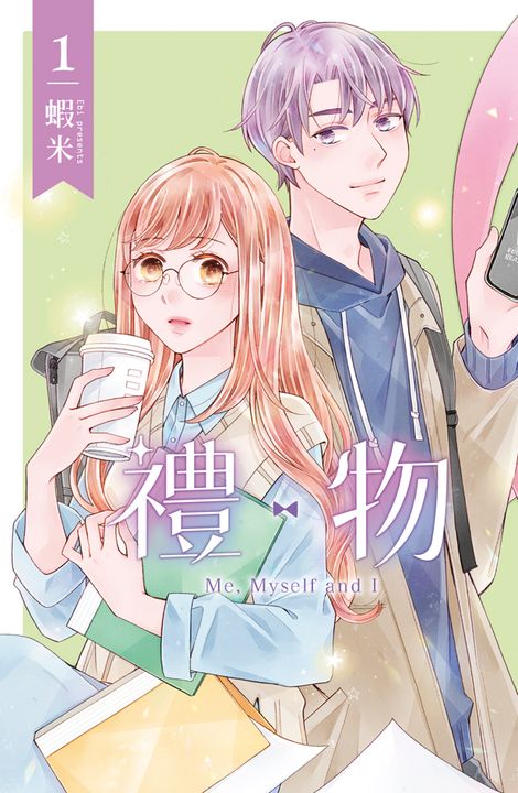 禮物(1) (電子書)