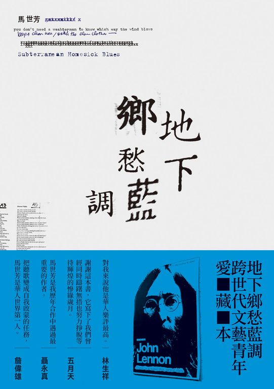 地下鄉愁藍調 (電子書)