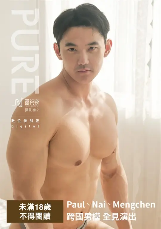 PURE：聶裕奇攝影集2（數位特別版） (電子書)