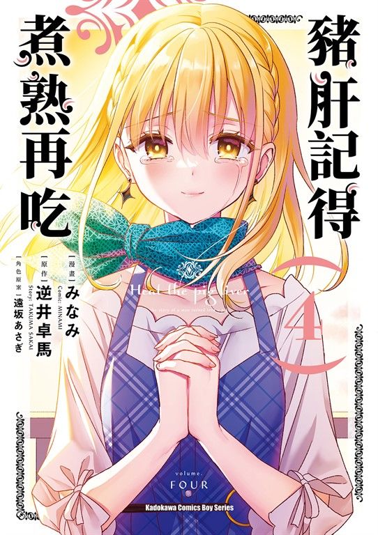 豬肝記得煮熟再吃 (4) (電子書)