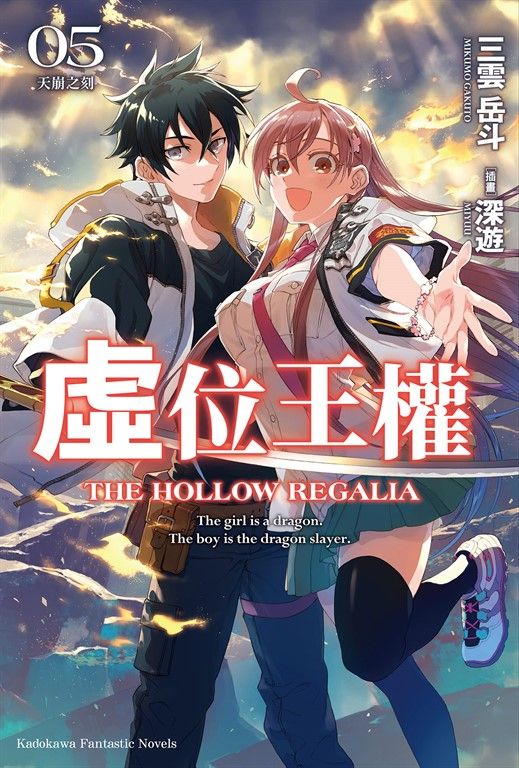 【小說】虛位王權 (5) (電子書)