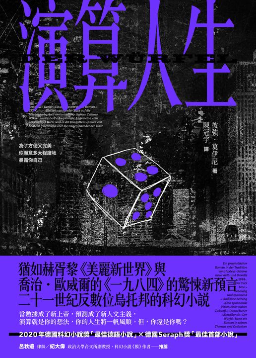 演算人生 (電子書)