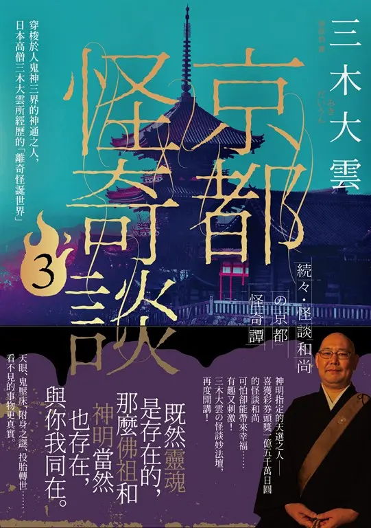 京都怪奇談3 (電子書)