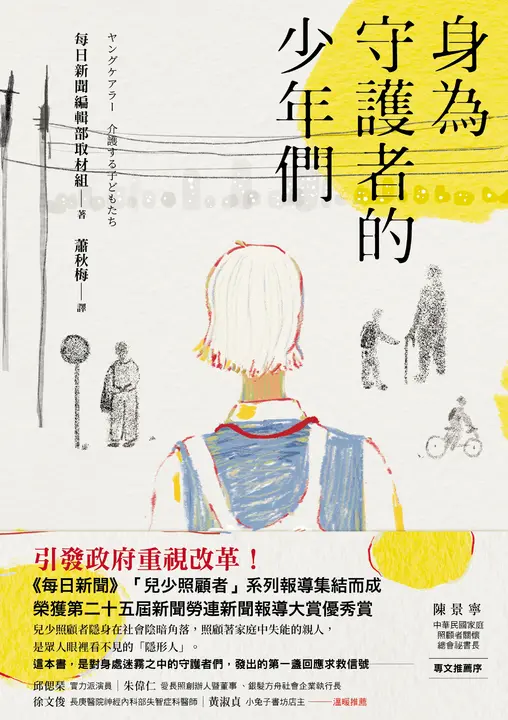 身為守護者的少年們 (電子書)