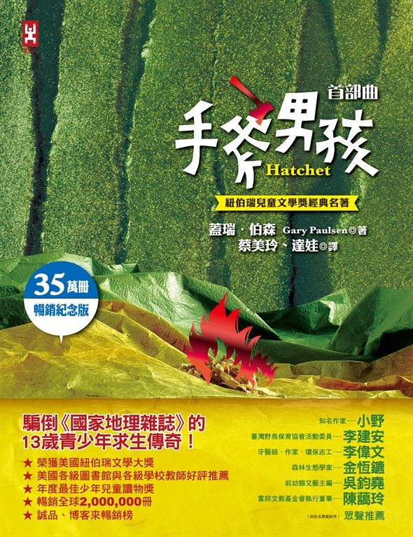 手斧男孩首部曲【35萬冊暢銷紀念版】 (電子書)