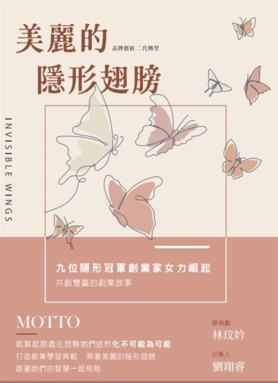 美麗的隱形翅膀 (電子書)