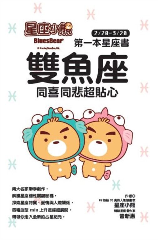 星座小熊 第一本星座書 (電子書)
