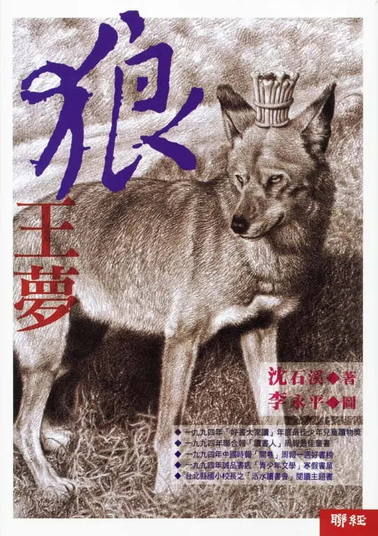 狼王夢 (電子書)