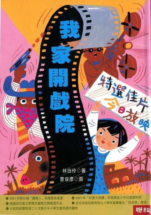 我家開戲院 (電子書)