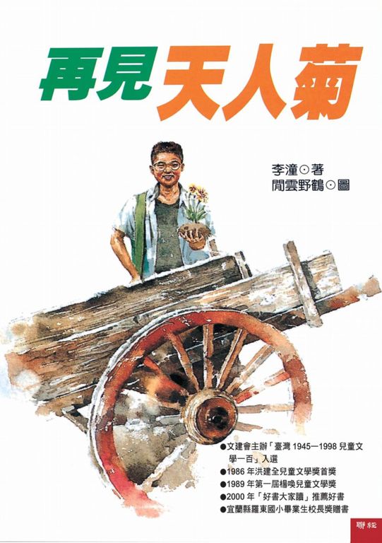 再見天人菊 (電子書)