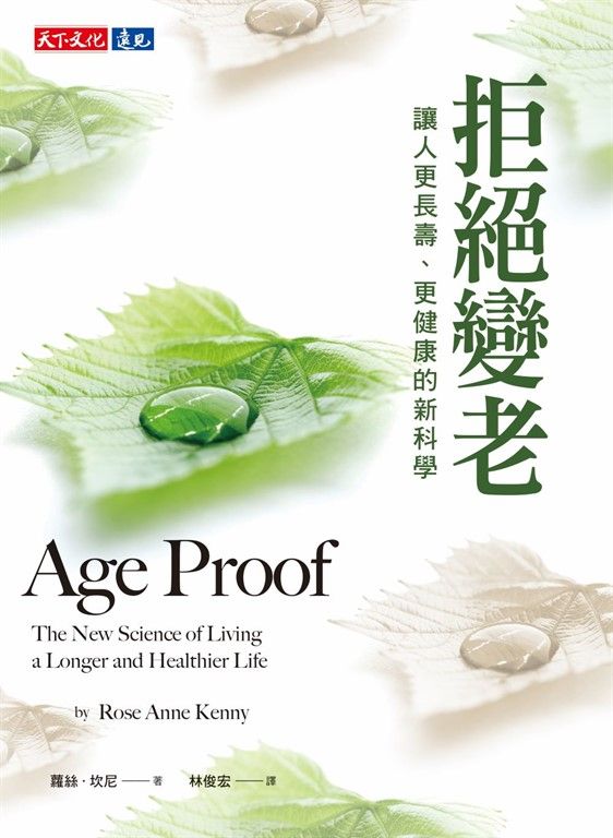 拒絕變老 (電子書)