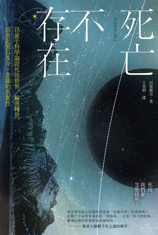 死亡不存在 (電子書)