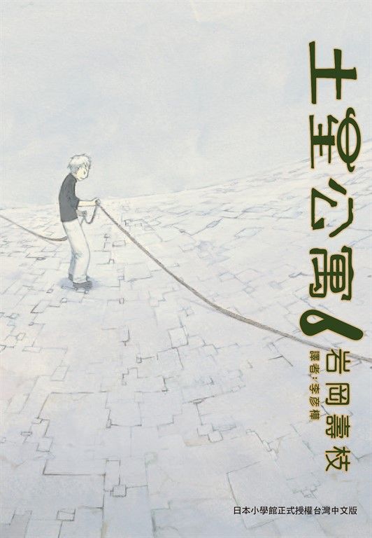 土星公寓 (6) (電子書)