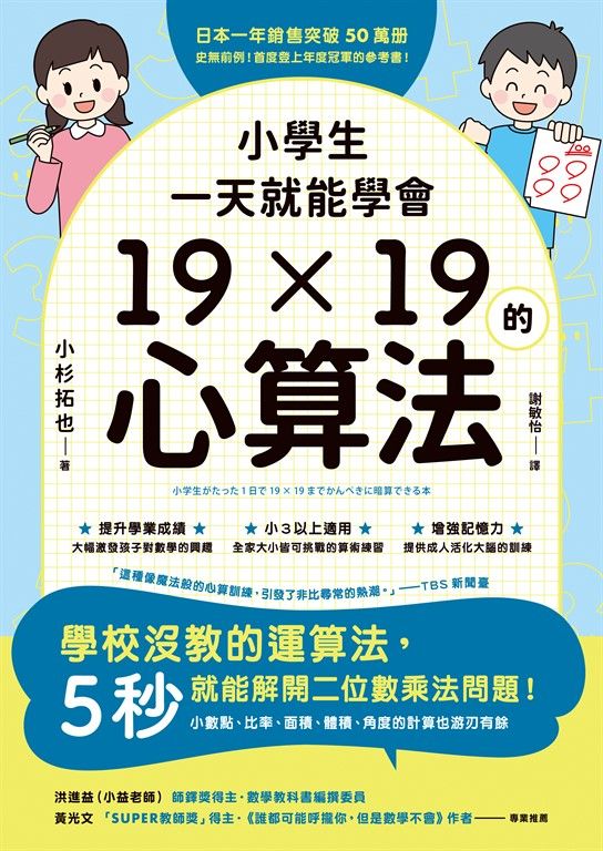 小學生一天就能學會19×19的心算法 (電子書)