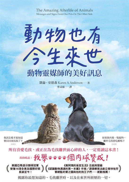 動物也有今生來世 (電子書)