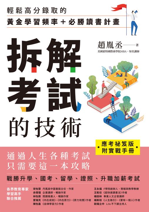 應考祕笈版