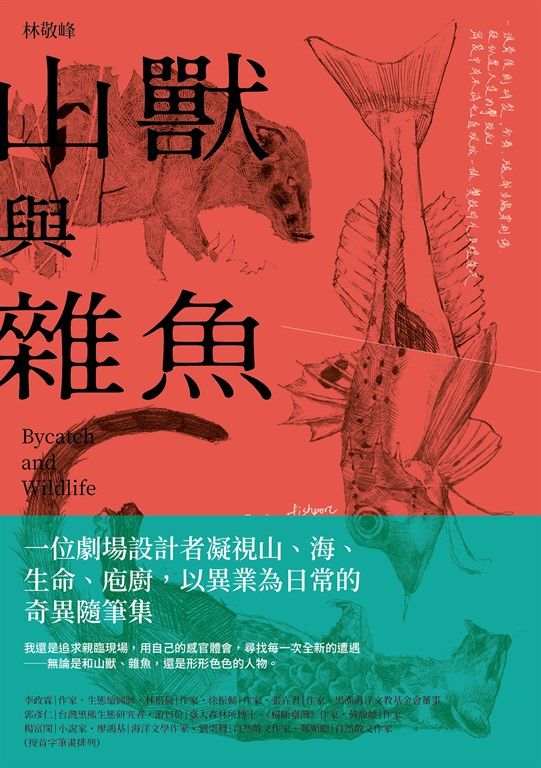 山獸與雜魚 (電子書)