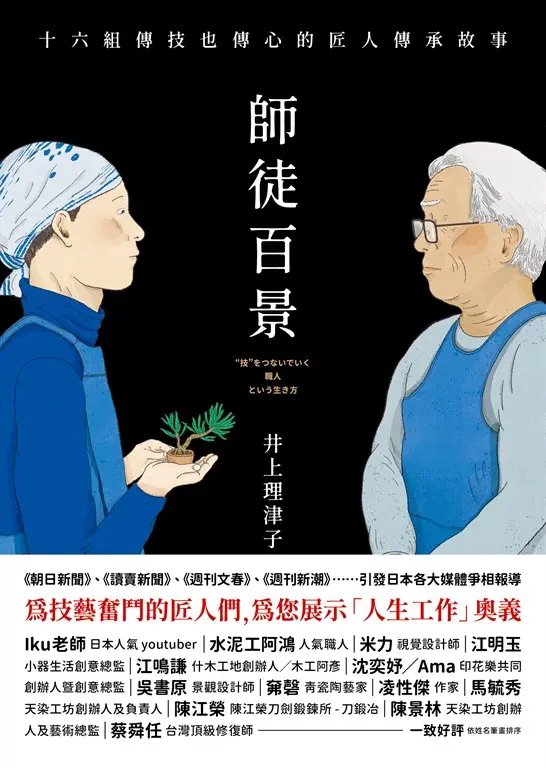 師徒百景 (電子書)