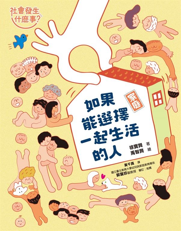 【社會發生什麼事？】家庭 (電子書)