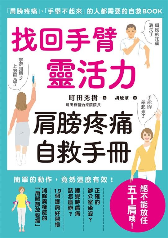 找回手臂靈活力 肩膀疼痛自救手冊 (電子書)