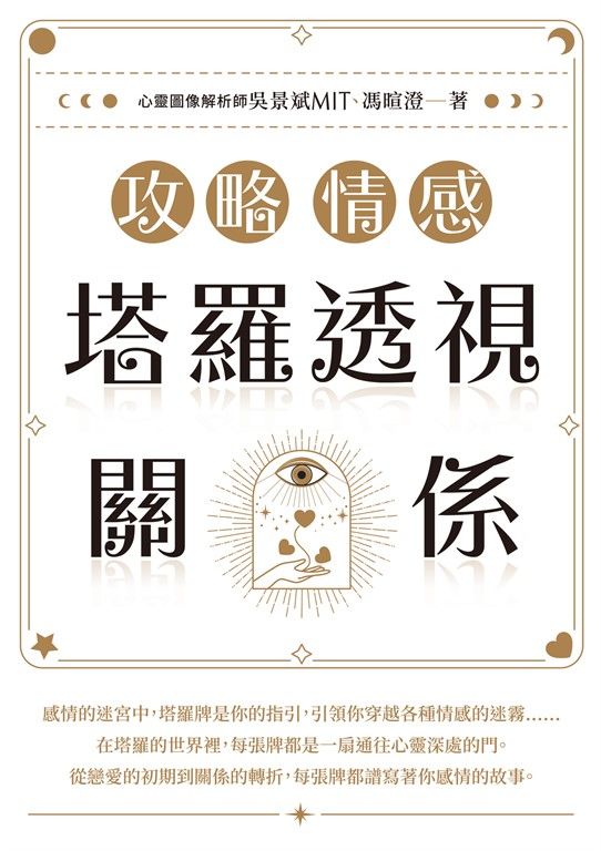 攻略情感 (電子書)