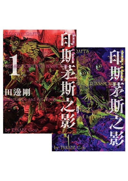 洛夫克拉夫特傑作集 (電子書)