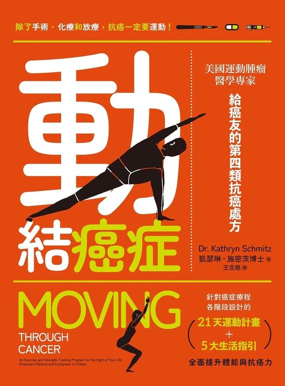 動結癌症 (電子書)