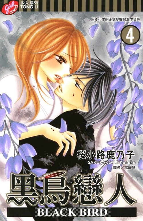 BLACK BIRD (4) (電子書)