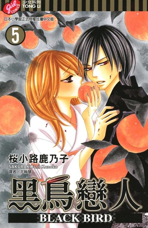 BLACK BIRD (5) (電子書)