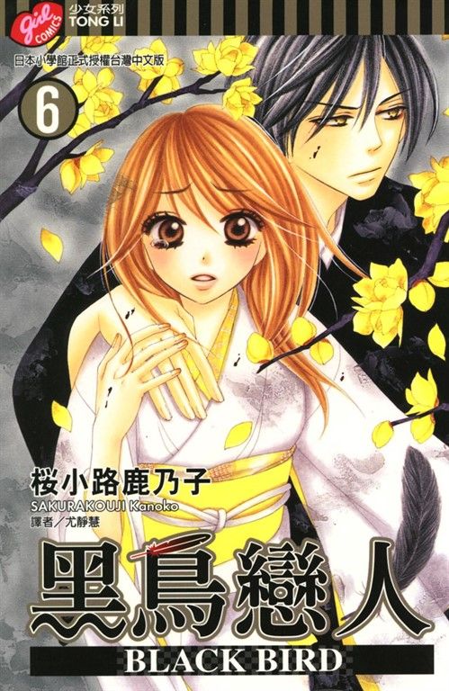 BLACK BIRD (6) (電子書)