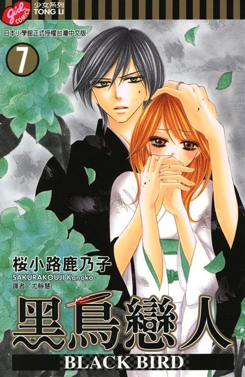 BLACK BIRD (7) (電子書)