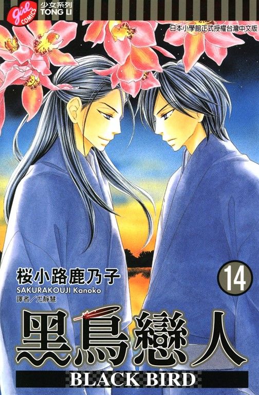 BLACK BIRD (14) (電子書)