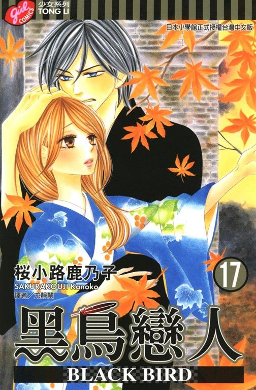 BLACK BIRD (17) (電子書)