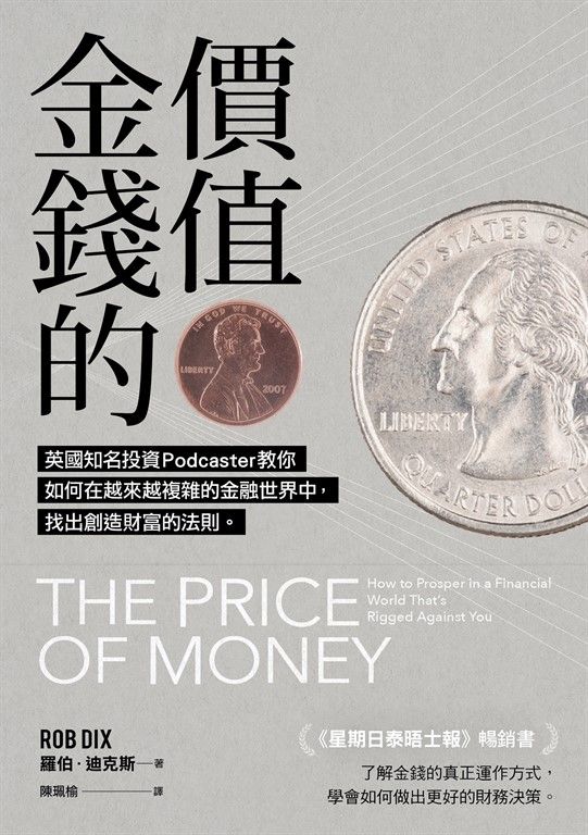 金錢的價值 (電子書)