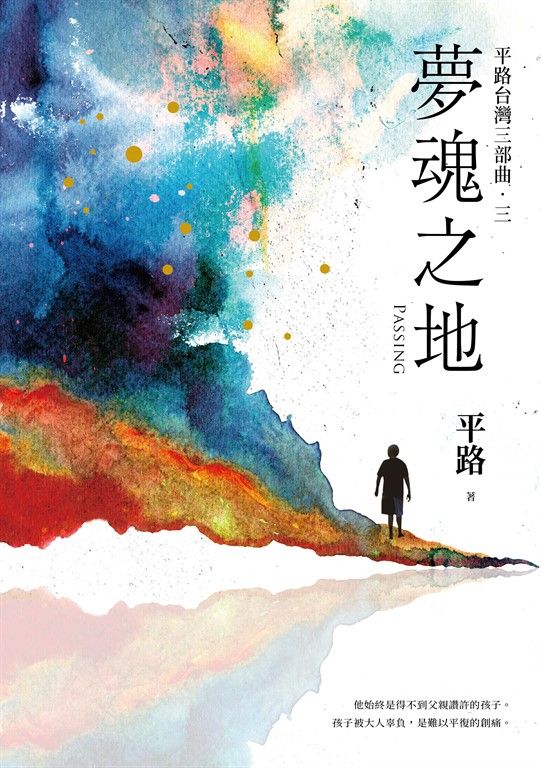 夢魂之地 (電子書)