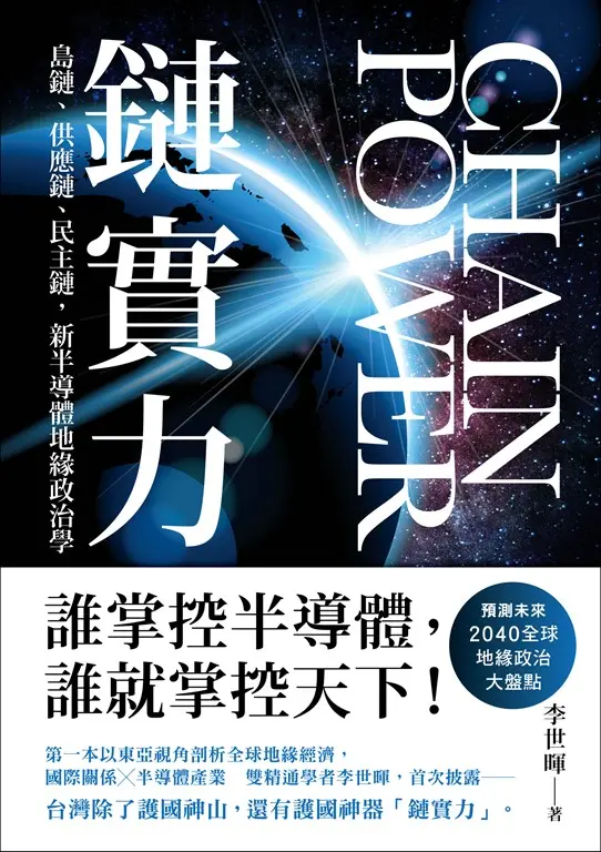 鏈實力 (電子書)