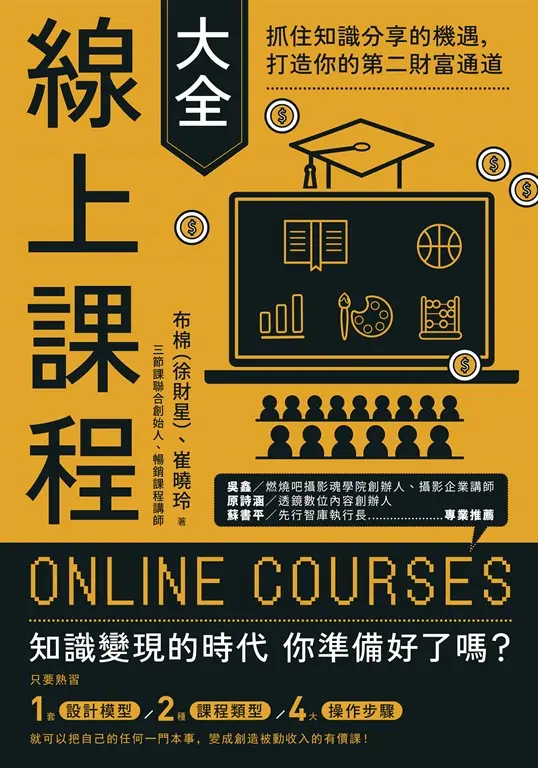 線上課程大全 (電子書)
