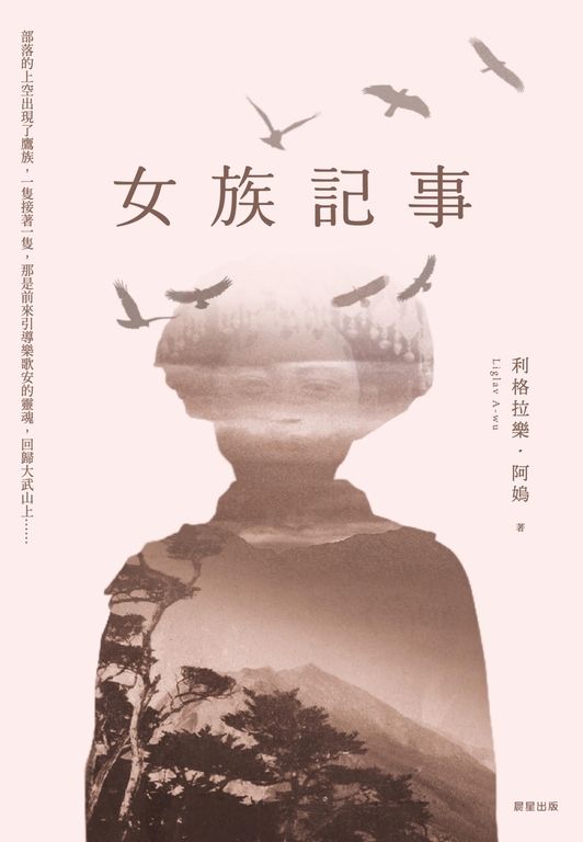 女族記事 (電子書)