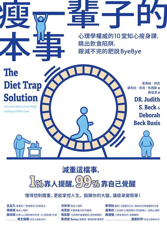 瘦一輩子的本事 (電子書)