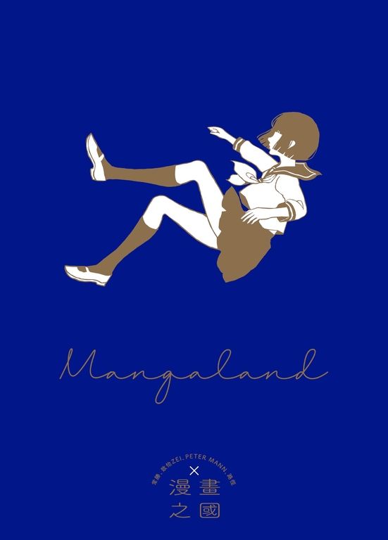 漫畫之國MANGALAND (電子書)