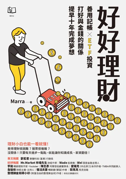 覺得理財很困難