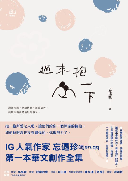 過來抱一下 (電子書)