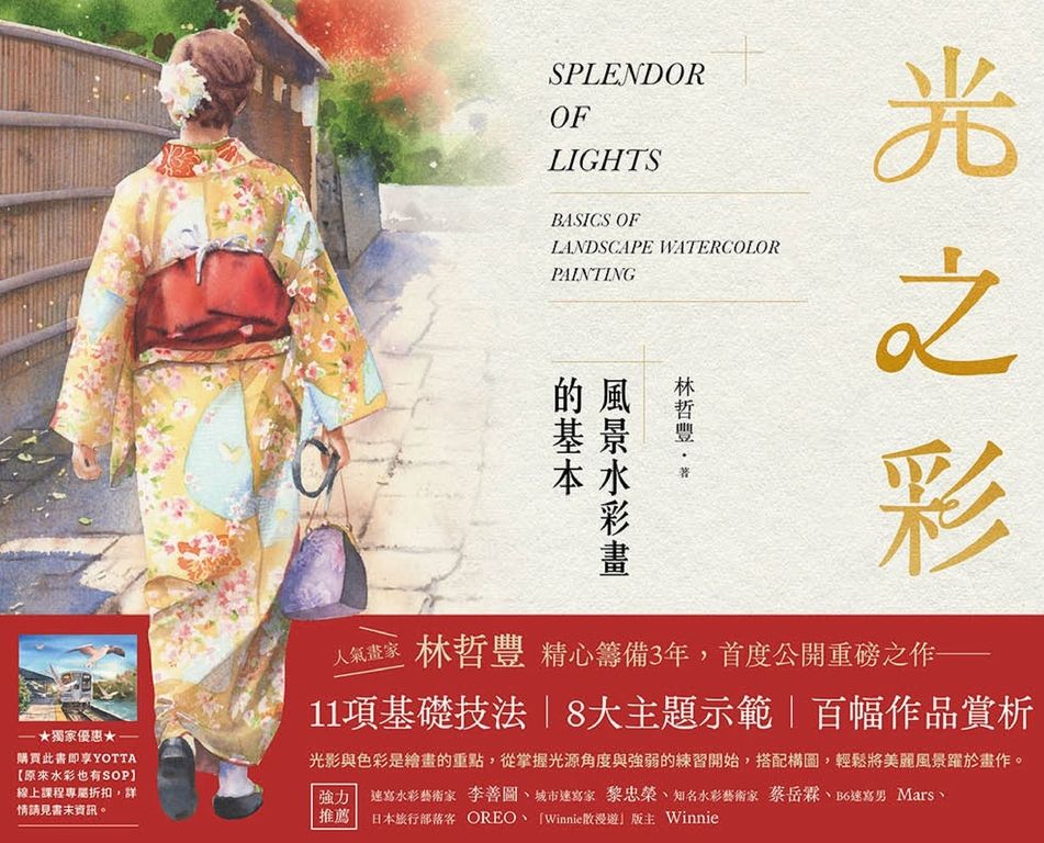 光之彩：風景水彩畫的基本 (電子書)