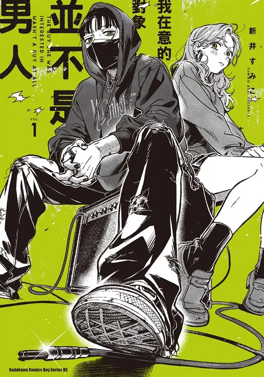 我在意的對象並不是男人 (1) (電子書)