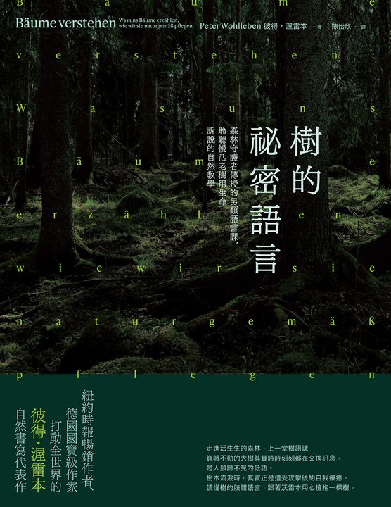 樹的祕密語言（二版） (電子書)