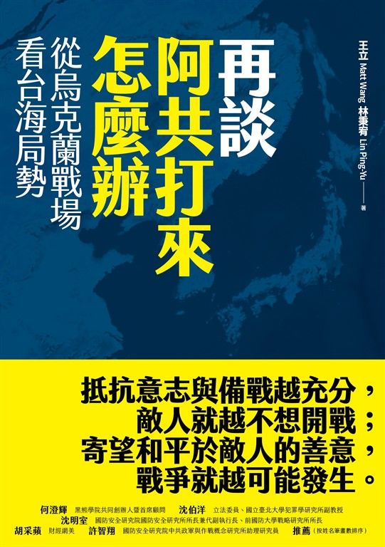 再談阿共打來怎麼辦 (電子書)