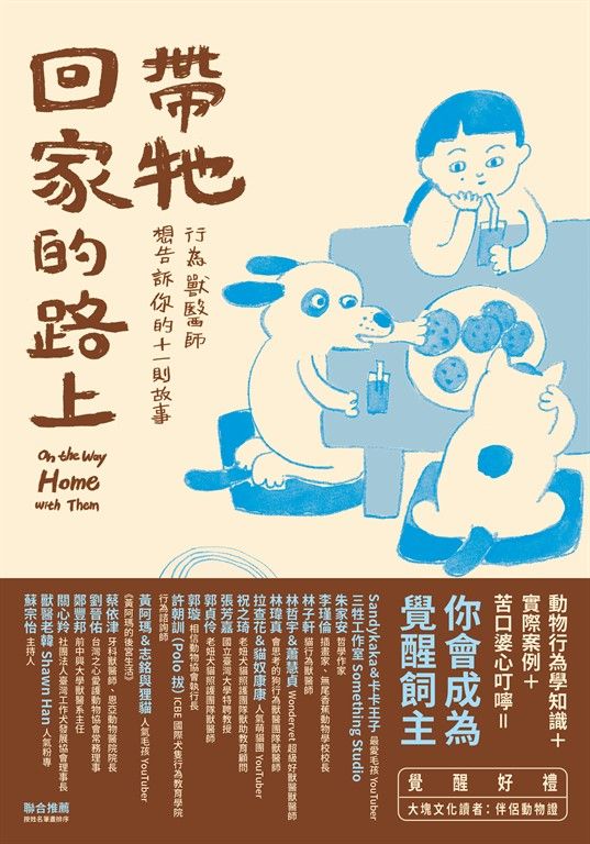 帶牠回家的路上 (電子書)