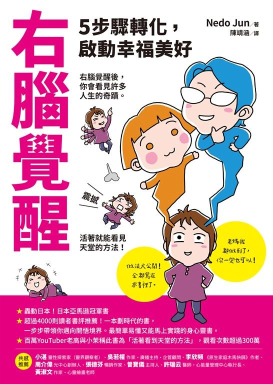右腦覺醒 (電子書)