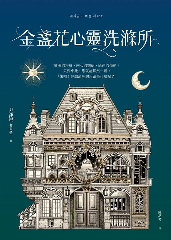 金盞花心靈洗滌所 (電子書)