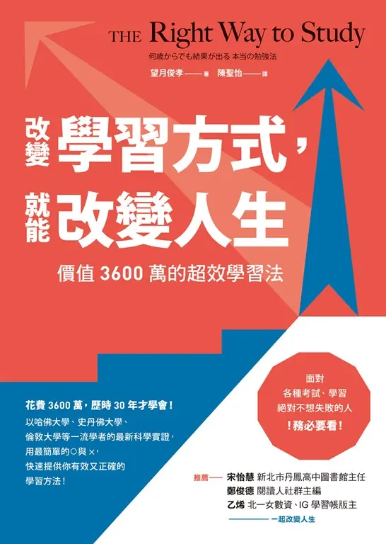 改變學習方式，就能改變人生 (電子書)